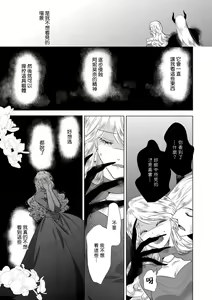 Page 293 of Dakareta Akuyaku Reijou wa, Gekihen Ouji no Dekiai Route ni Totsunyuuchuu!? | 被深拥的反派千金进入反套路王子的强宠攻略线!? 1-23 - preview thumbnail