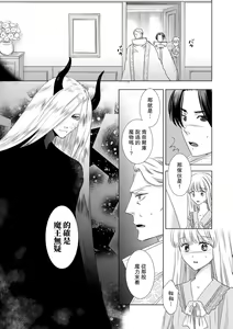 Page 297 of Dakareta Akuyaku Reijou wa, Gekihen Ouji no Dekiai Route ni Totsunyuuchuu!? | 被深拥的反派千金进入反套路王子的强宠攻略线!? 1-23 - preview thumbnail