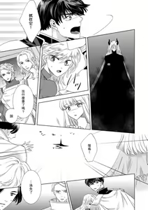 Page 301 of Dakareta Akuyaku Reijou wa, Gekihen Ouji no Dekiai Route ni Totsunyuuchuu!? | 被深拥的反派千金进入反套路王子的强宠攻略线!? 1-23 - preview thumbnail