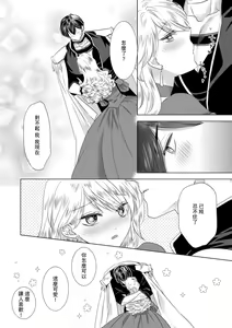 Page 304 of Dakareta Akuyaku Reijou wa, Gekihen Ouji no Dekiai Route ni Totsunyuuchuu!? | 被深拥的反派千金进入反套路王子的强宠攻略线!? 1-23 - preview thumbnail