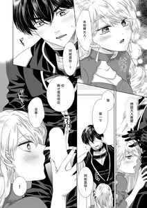 Page 306 of Dakareta Akuyaku Reijou wa, Gekihen Ouji no Dekiai Route ni Totsunyuuchuu!? | 被深拥的反派千金进入反套路王子的强宠攻略线!? 1-23 - preview thumbnail