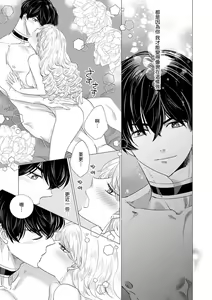 Page 313 of Dakareta Akuyaku Reijou wa, Gekihen Ouji no Dekiai Route ni Totsunyuuchuu!? | 被深拥的反派千金进入反套路王子的强宠攻略线!? 1-23 - preview thumbnail