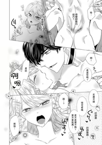 Page 326 of Dakareta Akuyaku Reijou wa, Gekihen Ouji no Dekiai Route ni Totsunyuuchuu!? | 被深拥的反派千金进入反套路王子的强宠攻略线!? 1-23 - preview thumbnail