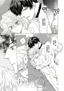 Page 329 of Dakareta Akuyaku Reijou wa, Gekihen Ouji no Dekiai Route ni Totsunyuuchuu!? | 被深拥的反派千金进入反套路王子的强宠攻略线!? 1-23 - preview thumbnail