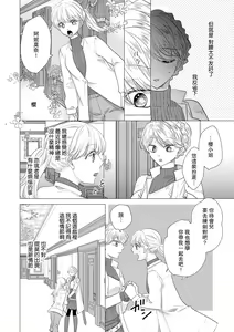 Page 334 of Dakareta Akuyaku Reijou wa, Gekihen Ouji no Dekiai Route ni Totsunyuuchuu!? | 被深拥的反派千金进入反套路王子的强宠攻略线!? 1-23 - preview thumbnail