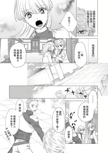 Page 335 of Dakareta Akuyaku Reijou wa, Gekihen Ouji no Dekiai Route ni Totsunyuuchuu!? | 被深拥的反派千金进入反套路王子的强宠攻略线!? 1-23 - preview thumbnail