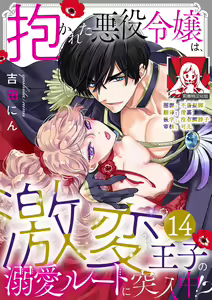 Page 337 of Dakareta Akuyaku Reijou wa, Gekihen Ouji no Dekiai Route ni Totsunyuuchuu!? | 被深拥的反派千金进入反套路王子的强宠攻略线!? 1-23 - preview thumbnail