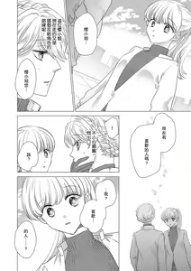 Page 340 of Dakareta Akuyaku Reijou wa, Gekihen Ouji no Dekiai Route ni Totsunyuuchuu!? | 被深拥的反派千金进入反套路王子的强宠攻略线!? 1-23 - preview thumbnail