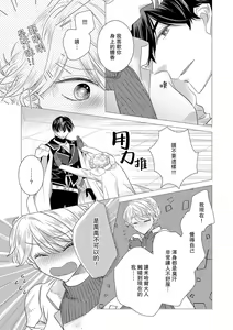 Page 345 of Dakareta Akuyaku Reijou wa, Gekihen Ouji no Dekiai Route ni Totsunyuuchuu!? | 被深拥的反派千金进入反套路王子的强宠攻略线!? 1-23 - preview thumbnail
