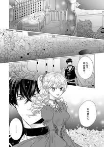 Page 350 of Dakareta Akuyaku Reijou wa, Gekihen Ouji no Dekiai Route ni Totsunyuuchuu!? | 被深拥的反派千金进入反套路王子的强宠攻略线!? 1-23 - preview thumbnail