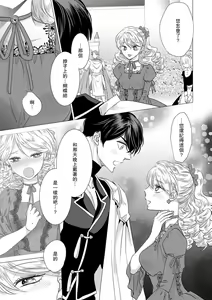 Page 351 of Dakareta Akuyaku Reijou wa, Gekihen Ouji no Dekiai Route ni Totsunyuuchuu!? | 被深拥的反派千金进入反套路王子的强宠攻略线!? 1-23 - preview thumbnail