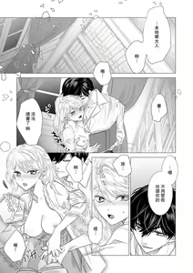 Page 365 of Dakareta Akuyaku Reijou wa, Gekihen Ouji no Dekiai Route ni Totsunyuuchuu!? | 被深拥的反派千金进入反套路王子的强宠攻略线!? 1-23 - preview thumbnail