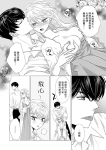 Page 366 of Dakareta Akuyaku Reijou wa, Gekihen Ouji no Dekiai Route ni Totsunyuuchuu!? | 被深拥的反派千金进入反套路王子的强宠攻略线!? 1-23 - preview thumbnail