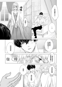 Page 367 of Dakareta Akuyaku Reijou wa, Gekihen Ouji no Dekiai Route ni Totsunyuuchuu!? | 被深拥的反派千金进入反套路王子的强宠攻略线!? 1-23 - preview thumbnail