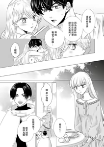 Page 373 of Dakareta Akuyaku Reijou wa, Gekihen Ouji no Dekiai Route ni Totsunyuuchuu!? | 被深拥的反派千金进入反套路王子的强宠攻略线!? 1-23 - preview thumbnail