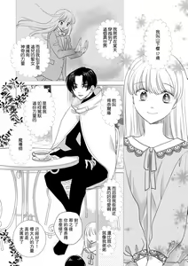 Page 374 of Dakareta Akuyaku Reijou wa, Gekihen Ouji no Dekiai Route ni Totsunyuuchuu!? | 被深拥的反派千金进入反套路王子的强宠攻略线!? 1-23 - preview thumbnail
