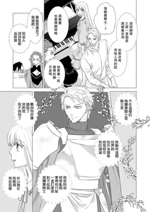 Page 379 of Dakareta Akuyaku Reijou wa, Gekihen Ouji no Dekiai Route ni Totsunyuuchuu!? | 被深拥的反派千金进入反套路王子的强宠攻略线!? 1-23 - preview thumbnail