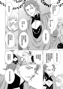 Page 380 of Dakareta Akuyaku Reijou wa, Gekihen Ouji no Dekiai Route ni Totsunyuuchuu!? | 被深拥的反派千金进入反套路王子的强宠攻略线!? 1-23 - preview thumbnail