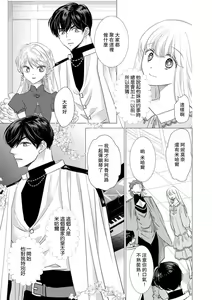Page 381 of Dakareta Akuyaku Reijou wa, Gekihen Ouji no Dekiai Route ni Totsunyuuchuu!? | 被深拥的反派千金进入反套路王子的强宠攻略线!? 1-23 - preview thumbnail