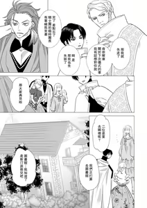 Page 383 of Dakareta Akuyaku Reijou wa, Gekihen Ouji no Dekiai Route ni Totsunyuuchuu!? | 被深拥的反派千金进入反套路王子的强宠攻略线!? 1-23 - preview thumbnail
