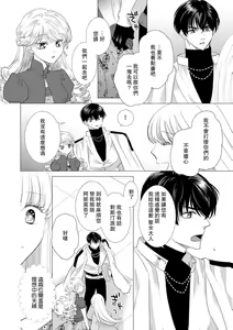 Page 384 of Dakareta Akuyaku Reijou wa, Gekihen Ouji no Dekiai Route ni Totsunyuuchuu!? | 被深拥的反派千金进入反套路王子的强宠攻略线!? 1-23 - preview thumbnail