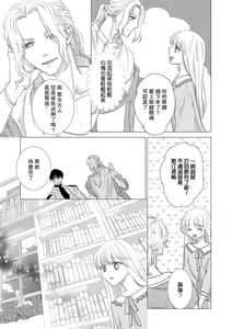 Page 387 of Dakareta Akuyaku Reijou wa, Gekihen Ouji no Dekiai Route ni Totsunyuuchuu!? | 被深拥的反派千金进入反套路王子的强宠攻略线!? 1-23 - preview thumbnail