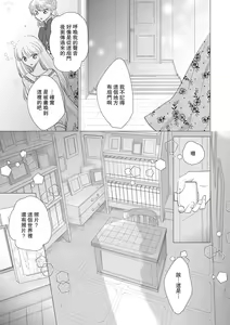 Page 389 of Dakareta Akuyaku Reijou wa, Gekihen Ouji no Dekiai Route ni Totsunyuuchuu!? | 被深拥的反派千金进入反套路王子的强宠攻略线!? 1-23 - preview thumbnail