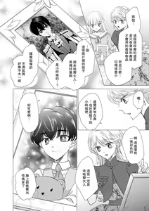 Page 390 of Dakareta Akuyaku Reijou wa, Gekihen Ouji no Dekiai Route ni Totsunyuuchuu!? | 被深拥的反派千金进入反套路王子的强宠攻略线!? 1-23 - preview thumbnail