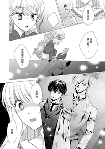 Page 392 of Dakareta Akuyaku Reijou wa, Gekihen Ouji no Dekiai Route ni Totsunyuuchuu!? | 被深拥的反派千金进入反套路王子的强宠攻略线!? 1-23 - preview thumbnail