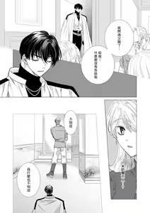 Page 399 of Dakareta Akuyaku Reijou wa, Gekihen Ouji no Dekiai Route ni Totsunyuuchuu!? | 被深拥的反派千金进入反套路王子的强宠攻略线!? 1-23 - preview thumbnail