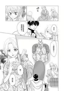 Page 406 of Dakareta Akuyaku Reijou wa, Gekihen Ouji no Dekiai Route ni Totsunyuuchuu!? | 被深拥的反派千金进入反套路王子的强宠攻略线!? 1-23 - preview thumbnail