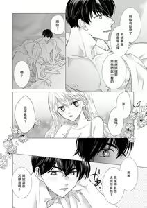Page 411 of Dakareta Akuyaku Reijou wa, Gekihen Ouji no Dekiai Route ni Totsunyuuchuu!? | 被深拥的反派千金进入反套路王子的强宠攻略线!? 1-23 - preview thumbnail