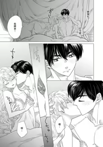 Page 412 of Dakareta Akuyaku Reijou wa, Gekihen Ouji no Dekiai Route ni Totsunyuuchuu!? | 被深拥的反派千金进入反套路王子的强宠攻略线!? 1-23 - preview thumbnail