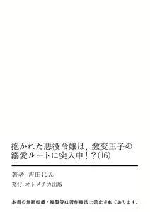 Page 420 of Dakareta Akuyaku Reijou wa, Gekihen Ouji no Dekiai Route ni Totsunyuuchuu!? | 被深拥的反派千金进入反套路王子的强宠攻略线!? 1-23 - preview thumbnail