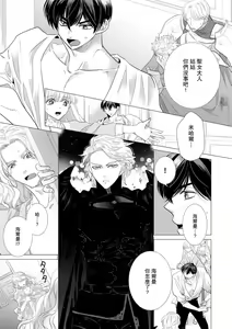 Page 423 of Dakareta Akuyaku Reijou wa, Gekihen Ouji no Dekiai Route ni Totsunyuuchuu!? | 被深拥的反派千金进入反套路王子的强宠攻略线!? 1-23 - preview thumbnail