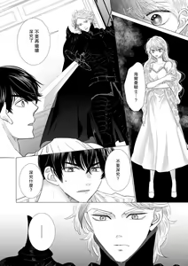 Page 424 of Dakareta Akuyaku Reijou wa, Gekihen Ouji no Dekiai Route ni Totsunyuuchuu!? | 被深拥的反派千金进入反套路王子的强宠攻略线!? 1-23 - preview thumbnail