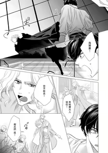 Page 425 of Dakareta Akuyaku Reijou wa, Gekihen Ouji no Dekiai Route ni Totsunyuuchuu!? | 被深拥的反派千金进入反套路王子的强宠攻略线!? 1-23 - preview thumbnail