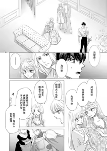 Page 426 of Dakareta Akuyaku Reijou wa, Gekihen Ouji no Dekiai Route ni Totsunyuuchuu!? | 被深拥的反派千金进入反套路王子的强宠攻略线!? 1-23 - preview thumbnail