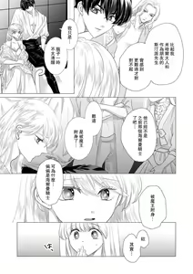 Page 429 of Dakareta Akuyaku Reijou wa, Gekihen Ouji no Dekiai Route ni Totsunyuuchuu!? | 被深拥的反派千金进入反套路王子的强宠攻略线!? 1-23 - preview thumbnail
