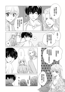 Page 430 of Dakareta Akuyaku Reijou wa, Gekihen Ouji no Dekiai Route ni Totsunyuuchuu!? | 被深拥的反派千金进入反套路王子的强宠攻略线!? 1-23 - preview thumbnail