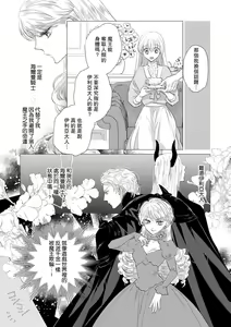 Page 431 of Dakareta Akuyaku Reijou wa, Gekihen Ouji no Dekiai Route ni Totsunyuuchuu!? | 被深拥的反派千金进入反套路王子的强宠攻略线!? 1-23 - preview thumbnail