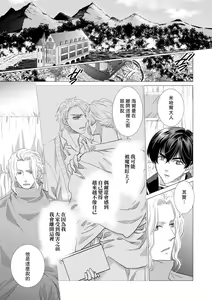 Page 435 of Dakareta Akuyaku Reijou wa, Gekihen Ouji no Dekiai Route ni Totsunyuuchuu!? | 被深拥的反派千金进入反套路王子的强宠攻略线!? 1-23 - preview thumbnail