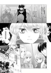 Page 437 of Dakareta Akuyaku Reijou wa, Gekihen Ouji no Dekiai Route ni Totsunyuuchuu!? | 被深拥的反派千金进入反套路王子的强宠攻略线!? 1-23 - preview thumbnail