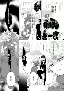 Page 438 of Dakareta Akuyaku Reijou wa, Gekihen Ouji no Dekiai Route ni Totsunyuuchuu!? | 被深拥的反派千金进入反套路王子的强宠攻略线!? 1-23 - preview thumbnail