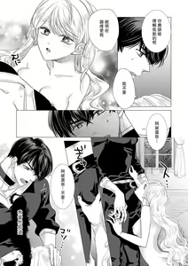 Page 441 of Dakareta Akuyaku Reijou wa, Gekihen Ouji no Dekiai Route ni Totsunyuuchuu!? | 被深拥的反派千金进入反套路王子的强宠攻略线!? 1-23 - preview thumbnail
