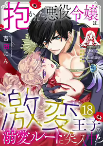 Page 447 of Dakareta Akuyaku Reijou wa, Gekihen Ouji no Dekiai Route ni Totsunyuuchuu!? | 被深拥的反派千金进入反套路王子的强宠攻略线!? 1-23 - preview thumbnail