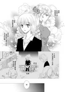 Page 449 of Dakareta Akuyaku Reijou wa, Gekihen Ouji no Dekiai Route ni Totsunyuuchuu!? | 被深拥的反派千金进入反套路王子的强宠攻略线!? 1-23 - preview thumbnail