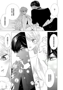 Page 459 of Dakareta Akuyaku Reijou wa, Gekihen Ouji no Dekiai Route ni Totsunyuuchuu!? | 被深拥的反派千金进入反套路王子的强宠攻略线!? 1-23 - preview thumbnail