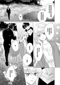Page 461 of Dakareta Akuyaku Reijou wa, Gekihen Ouji no Dekiai Route ni Totsunyuuchuu!? | 被深拥的反派千金进入反套路王子的强宠攻略线!? 1-23 - preview thumbnail