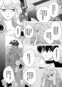 Page 466 of Dakareta Akuyaku Reijou wa, Gekihen Ouji no Dekiai Route ni Totsunyuuchuu!? | 被深拥的反派千金进入反套路王子的强宠攻略线!? 1-23 - preview thumbnail